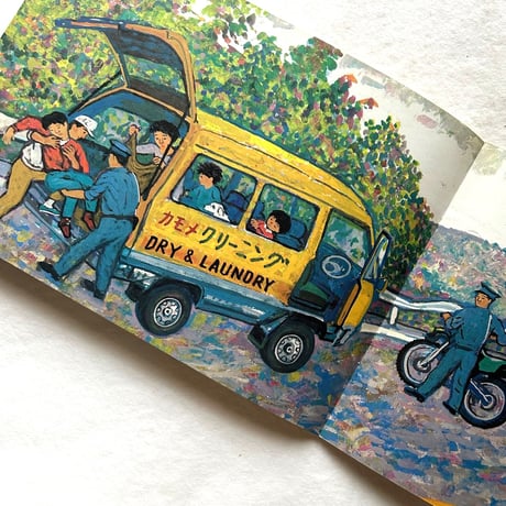 うちのじどうしゃ / こどものとも年中向き70号