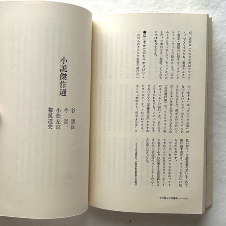 アンソロジー 洋酒天国1　酒と女と青春の巻 / 開高健 / サントリー株式会社