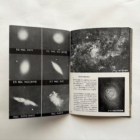 岩波写真文庫36 / 星と宇宙
