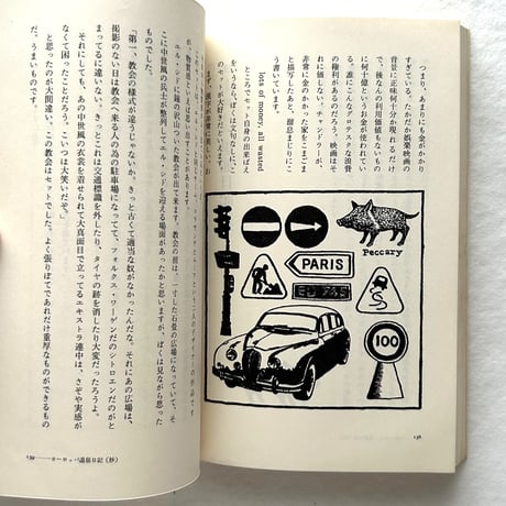 アンソロジー洋酒天国2  傑作エッセイ・コントの巻 / 開高健  /  サントリー株式会社