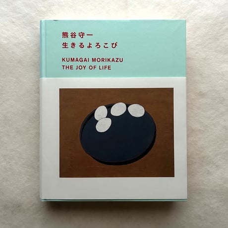 熊谷守一 | STORES