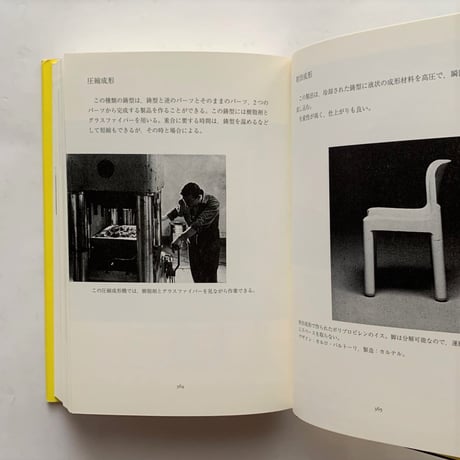モノからモノが生まれる  / ブルーノ・ムナーリ