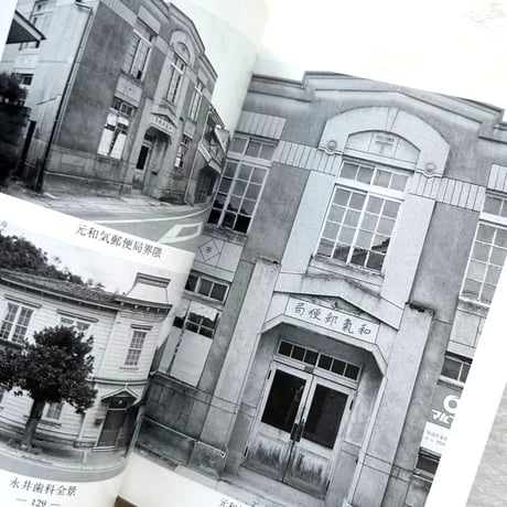 岡山ハイカラ建築の旅　 / 河原肇
