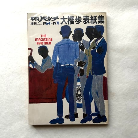 大橋歩 | STORES