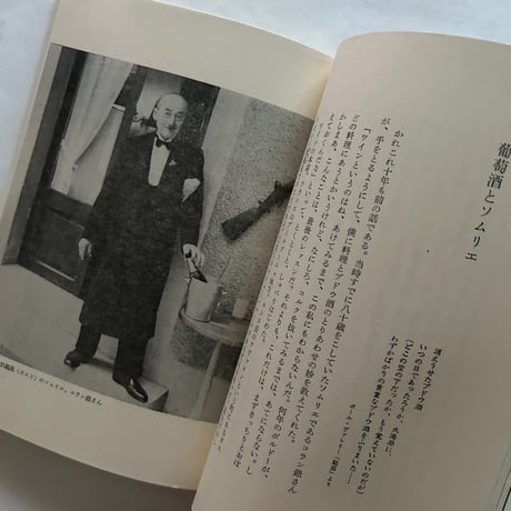 フランス料理の手帖  / 辻　静雄