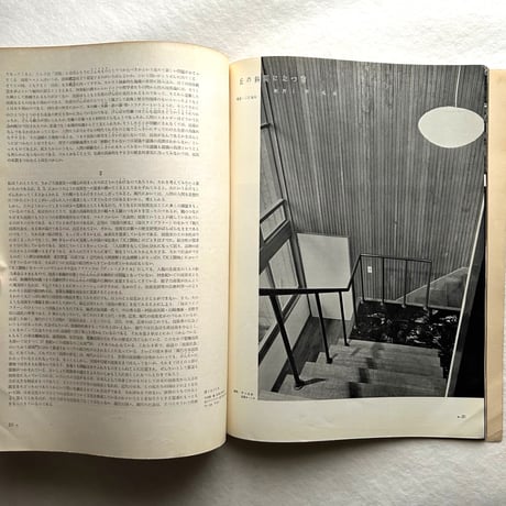 新建築 1957年4月号 / 吉岡保五郎