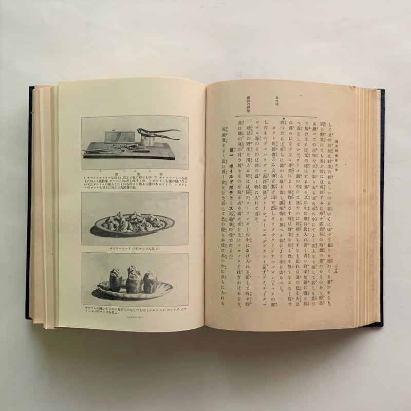 西洋料理法大全 / 宇野弥太郎 | 本まるさんかくしかく