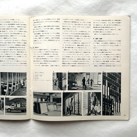 板ガラスの風圧強度 / SPACE MODULATOR 1967 No.26 / 日本板硝子