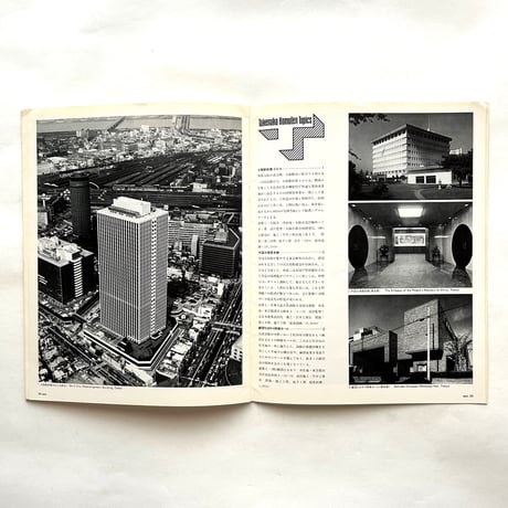 伝統建築の系譜 / アプローチ 1979 WINTER