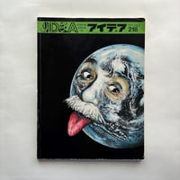 IDEA アイデア 218    International Advertising Art