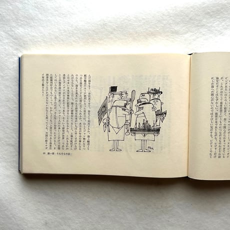 船の本 / 柳原良平
