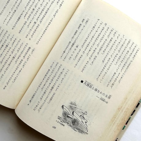 子どもに聞かせる　のりものの話 / 井上萬壽蔵監修　古書