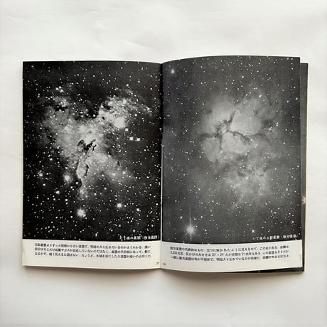 岩波写真文庫36 / 星と宇宙