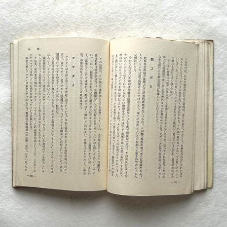 味覚の名所案内（ヒットブックス） / 多田鉄之助