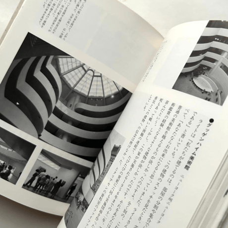 ライト、アールトへの旅 （建築ライブラリー）/ 樋口清