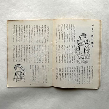 洋酒天国 10 / 開高健 編集 / サントリー