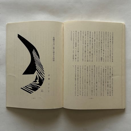 アルプ208号 / 特集　木