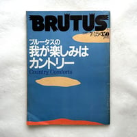 ブルータスの我が楽しみはカントリー / ブルータス23