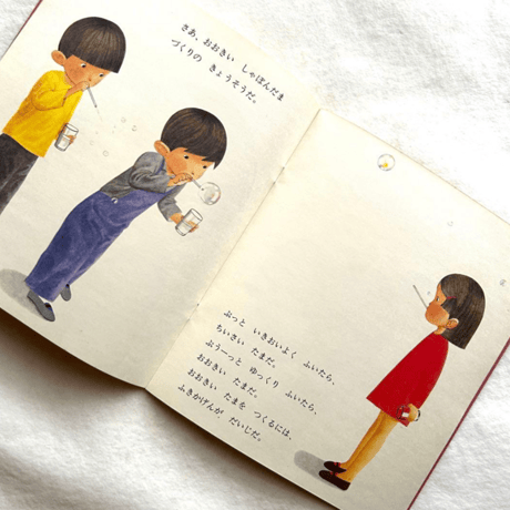しゃぼんだま かがくのとも73 / 小林実、林明子