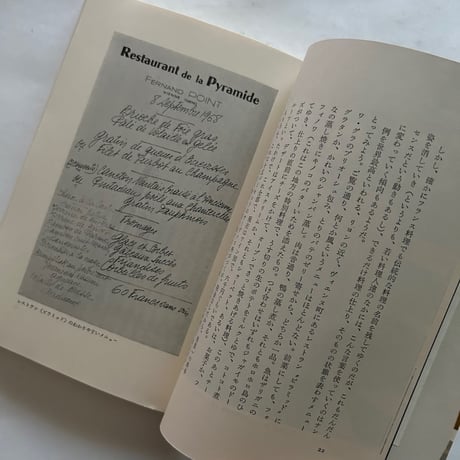 フランス料理の手帖  / 辻　静雄