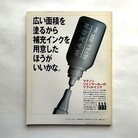 IDEAアイデア 217　世界の秀作ポスター展