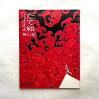 「揺籃期本 - インキュナブラ」 / たて組ヨコ組49