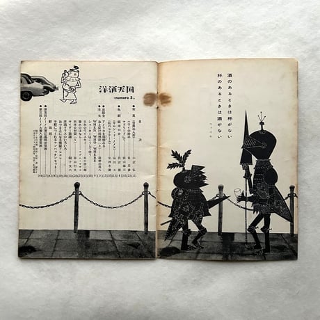 洋酒天国 5 / 開高健 編集 / サントリー