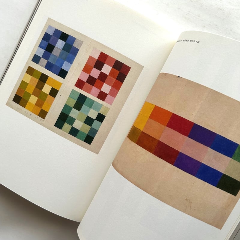 ヨハネス・イッテン 造形芸術への道 / 山野英嗣（編集）、西岡勉