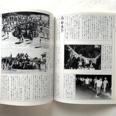 東アジアの綱引 / 自然と文化42