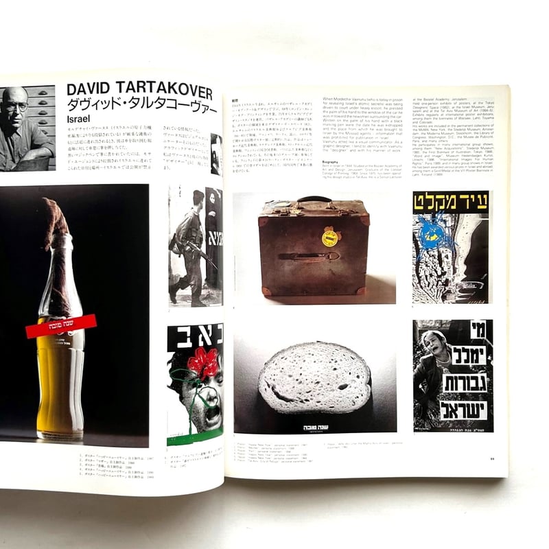 IDEAアイデア 240 世界のグラフィックデザイナー | 本まるさんかくしかく