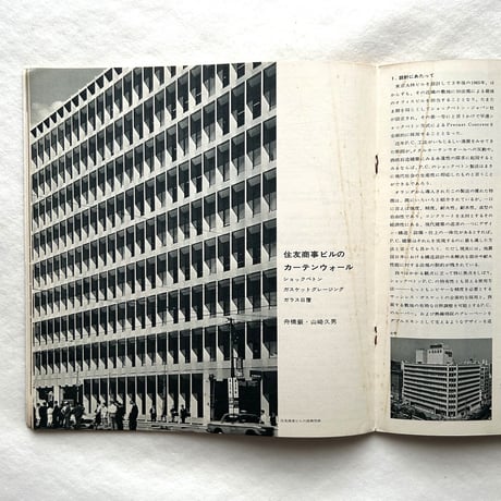 板ガラスの風圧強度 / SPACE MODULATOR 1967 No.26 / 日本板硝子