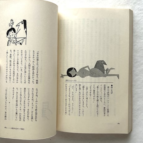 アンソロジー洋酒天国2  傑作エッセイ・コントの巻 / 開高健  /  サントリー株式会社