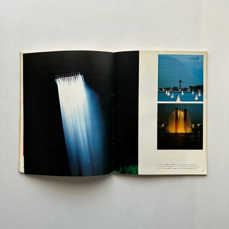 EXPO'70  /  アプローチ 1970 Summer