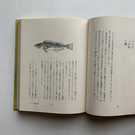 魚の本  / 末広恭雄