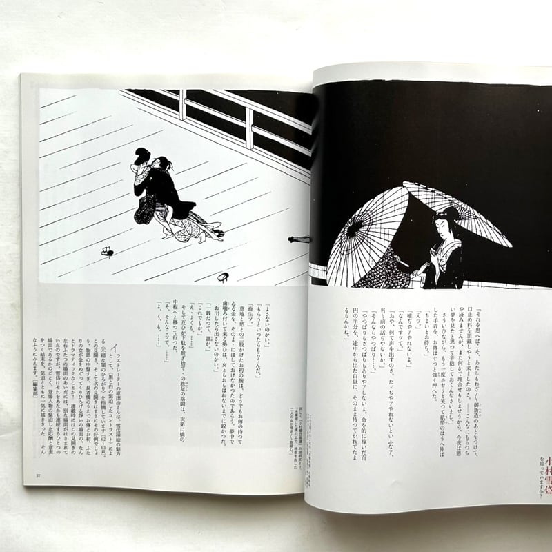 小村雪岱を知っていますか? / 芸術新潮722 | 本まるさんかくしかく