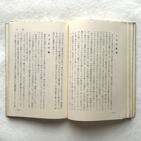 味覚の名所案内（ヒットブックス） / 多田鉄之助