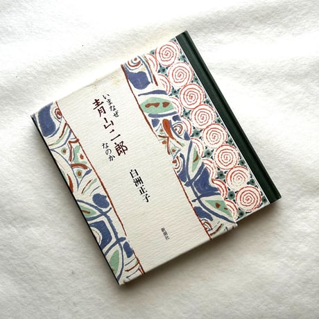 白洲正子 | STORES