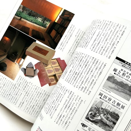 アーネスト・サトウの写真教室　/ 芸術新潮594
