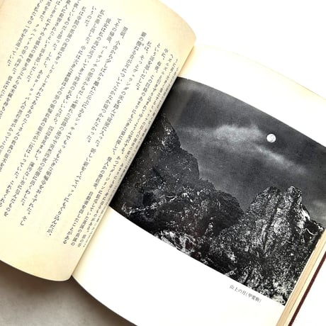 「忘れえぬ山」 串田孫一　全3巻セット