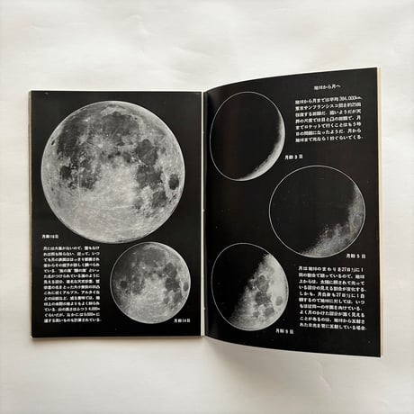 岩波写真文庫36 / 星と宇宙