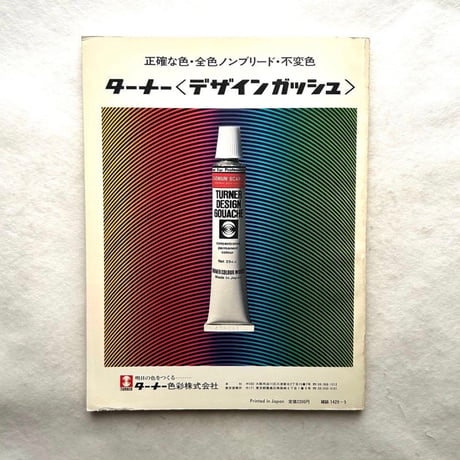 IDEAアイデア No.148 / 環境デザインの新分野を創造する