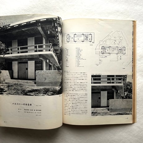新建築 1957年11月号 / 吉岡保五郎、剣持勇ほか