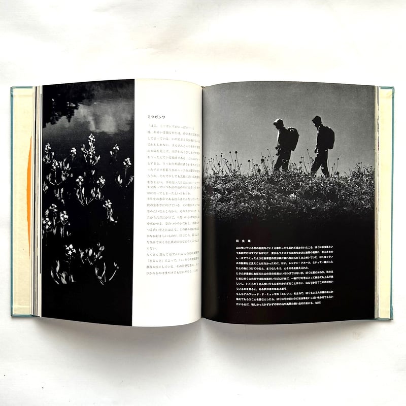 山のABC 2 / 串田孫一 内田耕作 | 本まるさんかくしかく