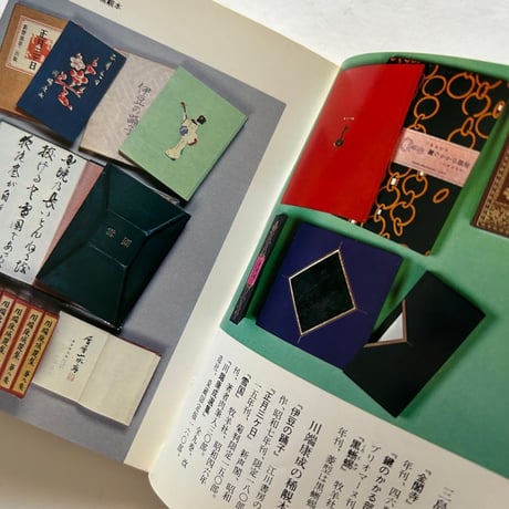 珍本古書　カラーブックス440