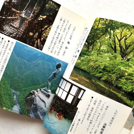 秘境の旅 / カラーブックス471