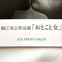 細江英公作品展「おとこと女」 / JCIIフォトサロン