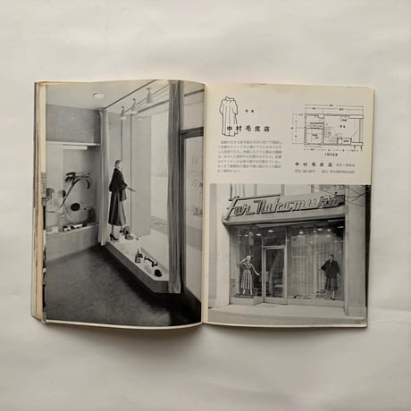 商店Ⅰ　洋装関係 / 建築デザインシリーズ4
