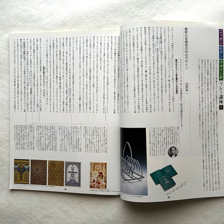 地図 イメージと数値のグラフィズム / たて組ヨコ組56