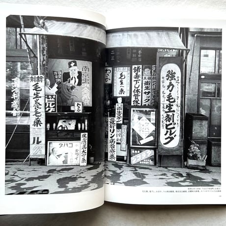 東京下町1930 / 桑原 甲子雄