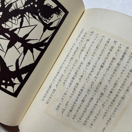 牧場の本 / ヴァッガール, 尾崎 喜八(翻訳)